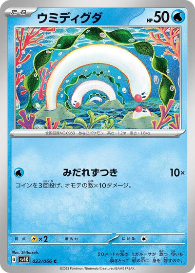 Image for Wiglett (SV4K) (023/066) - Pokemon Japan