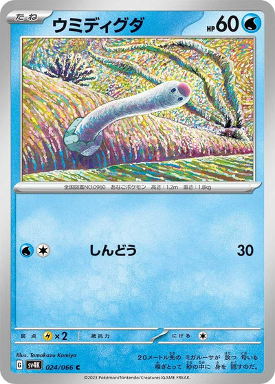 Image for Wiglett (SV4K) (024/066) - Pokemon Japan
