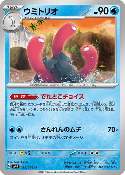 Image for Wugtrio (SV4K) (025/066) - Pokemon Japan