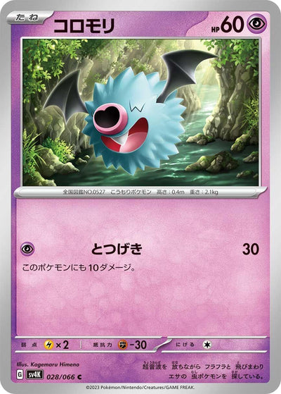 Image for Woobat (SV4K) (028/066) - Pokemon Japan