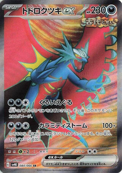 Image for Roaring Moon ex (SV4K) (084/066) - Pokemon Japan