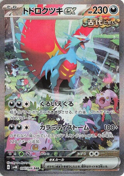 Image for Roaring Moon ex (SV4K) (090/066) - Pokemon Japan