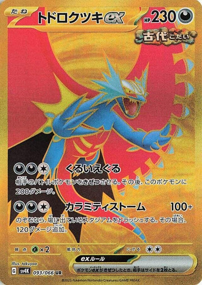 Image for Roaring Moon ex (SV4K) (093/066) - Pokemon Japan