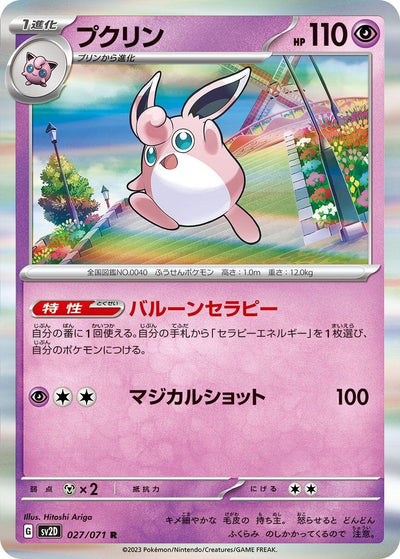 Image for Wigglytuff (SV2D) (027/071) - Pokemon Japan