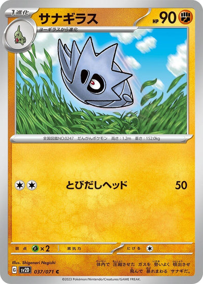 Image for Pupitar (SV2D) (037/071) - Pokemon Japan