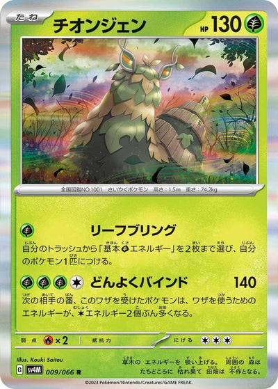Image for Wo-Chien (SV4M) (009/066) - Pokemon Japan