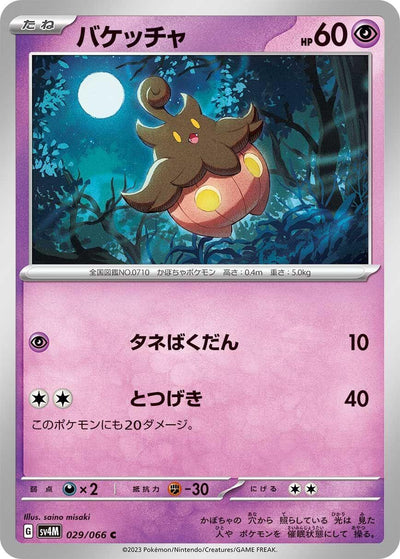Image for Pumpkaboo (SV4M) (029/066) - Pokemon Japan