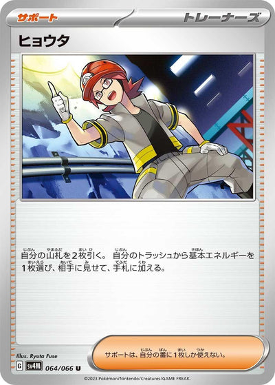 Image for Roark (SV4M) (064/066) - Pokemon Japan