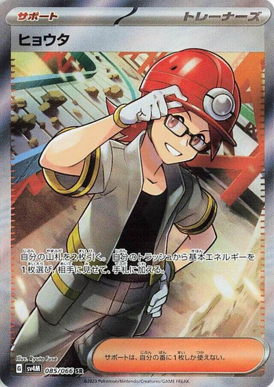 Image for Roark (SV4M) (085/066) - Pokemon Japan