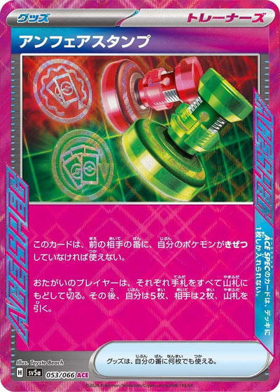 Image for Unfair Stamp (SV5a) (053/066) - Pokemon Japan