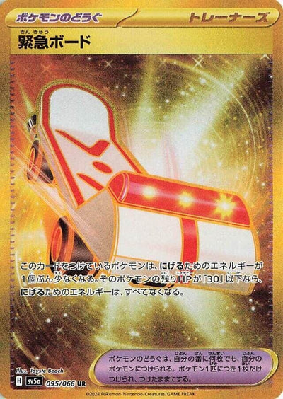 Image for Rescue Board (SV5a) (095/066) - Pokemon Japan