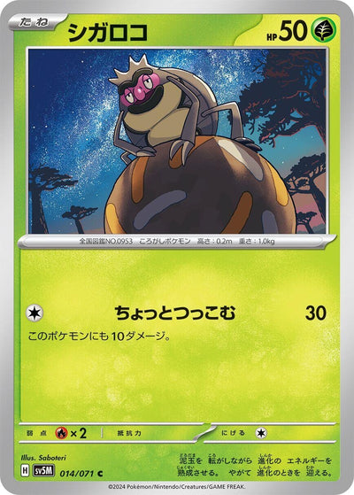 Image for Rellor (SV5M) (014/071) - Pokemon Japan