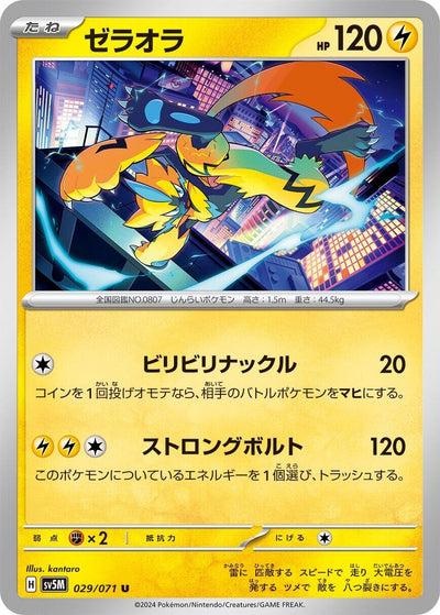 Image for Zeraora (SV5M) (029/071) - Pokemon Japan