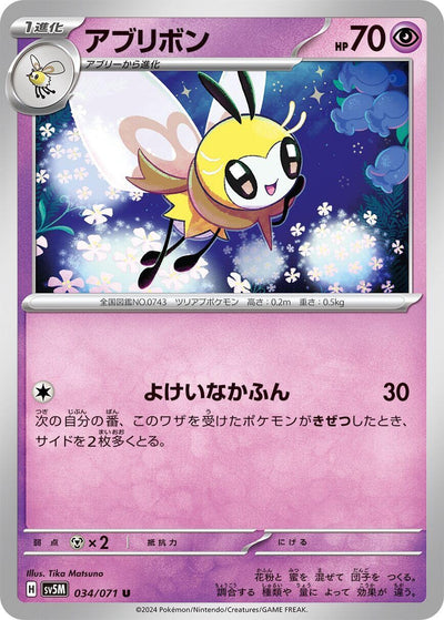 Image for Ribombee (SV5M) (034/071) - Pokemon Japan