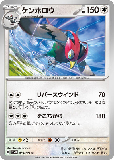 Image for Unfezant (SV5M) (059/071) - Pokemon Japan