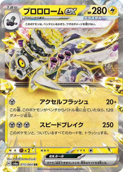 Image for Revavroom ex (SV6a) (015/064) - Pokemon Japan