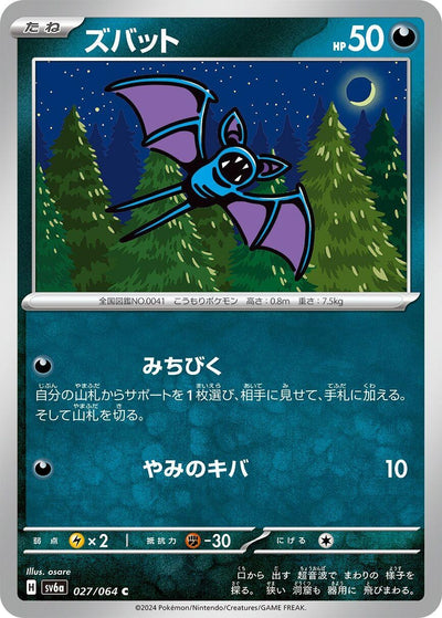 Image for Zubat (SV6a) (027/064) - Pokemon Japan