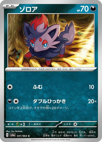 Image for Zorua (SV6a) (031/064) - Pokemon Japan