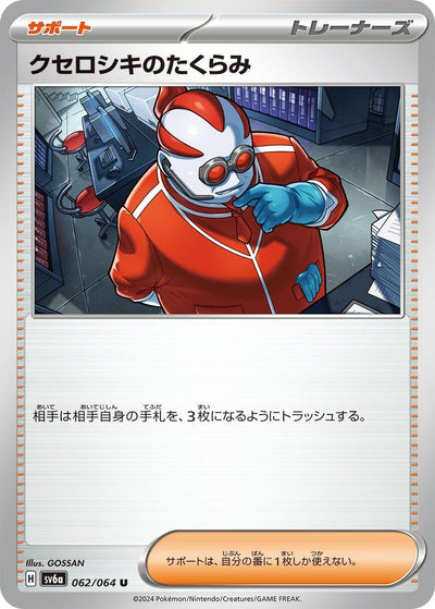 Image for Xerosic's Machinations (SV6a) (062/064) - Pokemon Japan