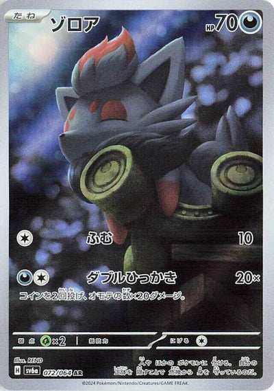 Image for Zorua (SV6a) (072/064) - Pokemon Japan
