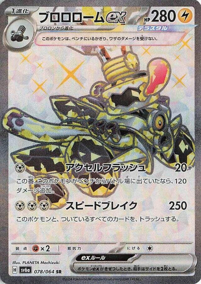 Image for Revavroom ex (SV6a) (078/064) - Pokemon Japan
