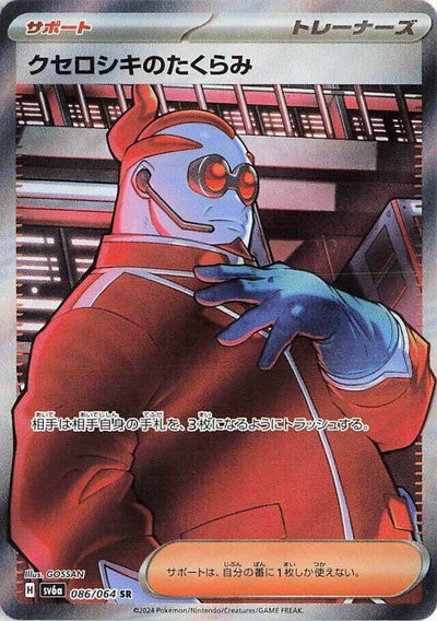 Image for Xerosic's Machinations (SV6a) (086/064) - Pokemon Japan