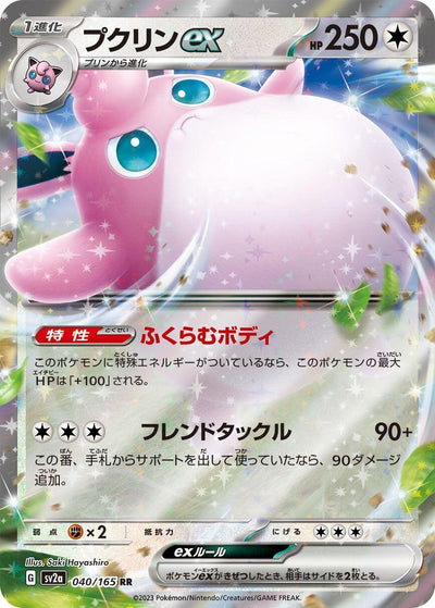 Image for Wigglytuff ex - 040/165 (040/165) [SV2a: Pokemon Card 151]