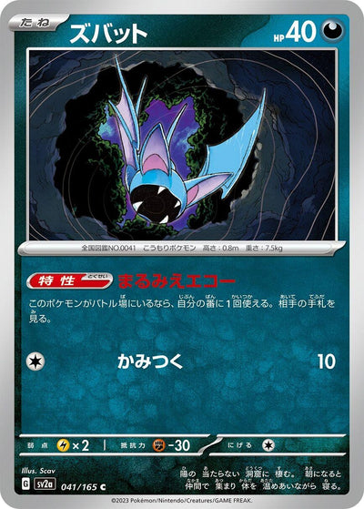 Image for Zubat (041/165) [SV2a: Pokemon Card 151]
