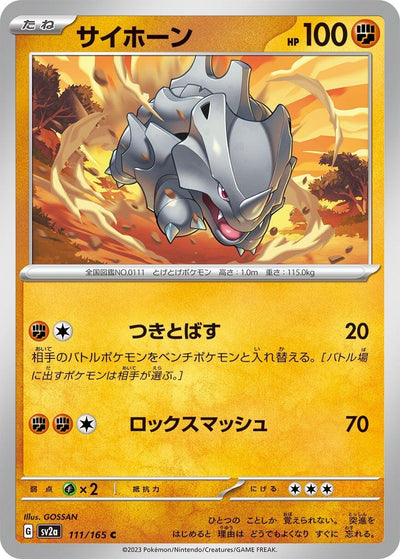 Image for Rhyhorn (111/165) [SV2a: Pokemon Card 151]