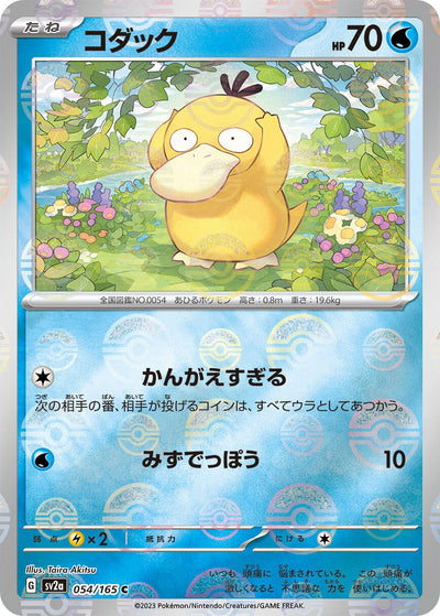 Image for Psyduck - 054/165 (Poke Ball Pattern) (054/165) [SV2a: Pokemon Card 151]