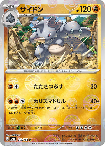 Image for Rhydon (Poke Ball Pattern) (112/165) [SV2a: Pokemon Card 151]