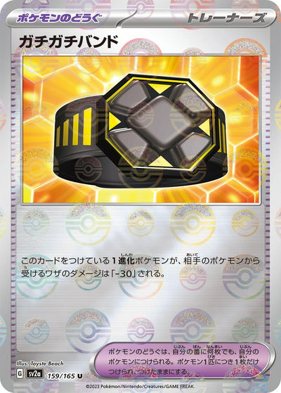 Image for Rigid Band (Poke Ball Pattern) (159/165) [SV2a: Pokemon Card 151]