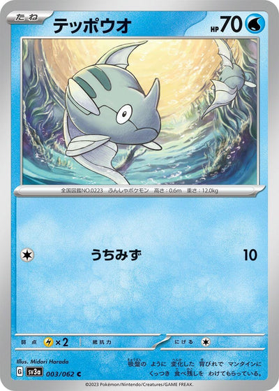 Image for Remoraid (SV3a) (003/062) - Pokemon Japan