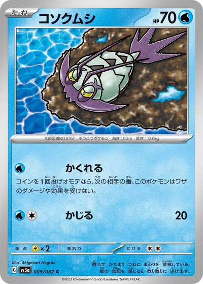 Image for Wimpod (SV3a) (009/062) - Pokemon Japan
