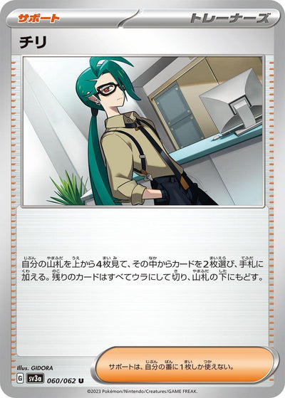 Image for Rika (SV3a) (060/062) - Pokemon Japan