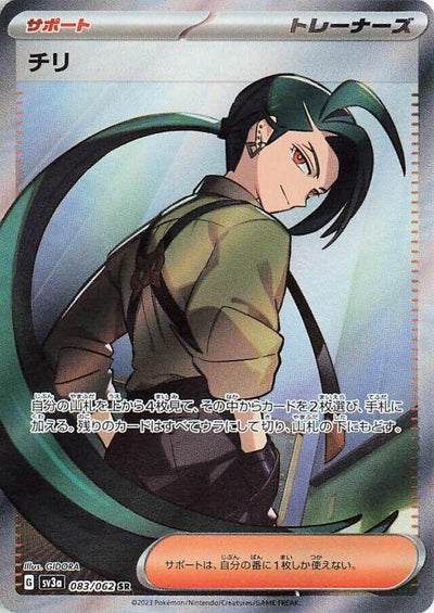 Image for Rika (SV3a) (083/062) - Pokemon Japan