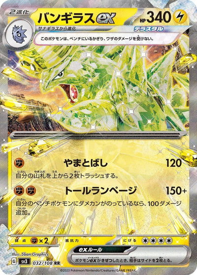 Image for Tyranitar ex (SV3) (032/108) - Pokemon Japan