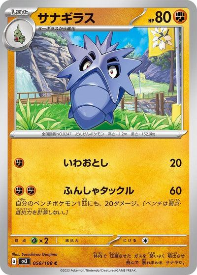 Image for Pupitar (SV3) (056/108) - Pokemon Japan