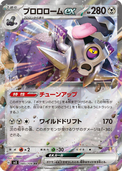 Image for Revavroom ex (SV3) (085/108) - Pokemon Japan