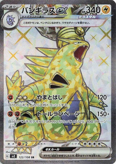 Image for Tyranitar ex (SV3) (122/108) - Pokemon Japan