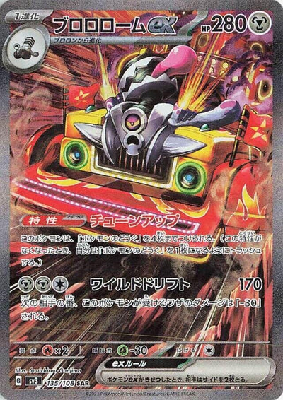 Image for Revavroom ex (SV3) (135/108) - Pokemon Japan