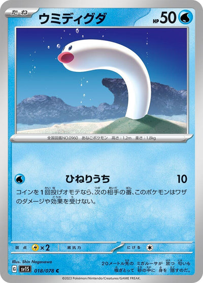 Image for Wiglett (SV1S) (018/078) - Pokemon Japan