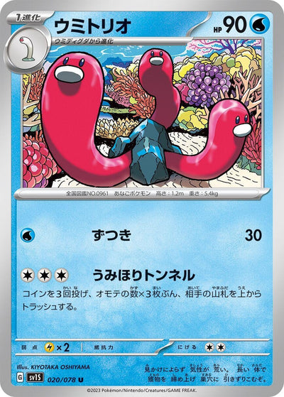 Image for Wugtrio (SV1S) (020/078) - Pokemon Japan