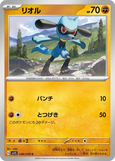 Image for Riolu (SV1S) (040/078) - Pokemon Japan