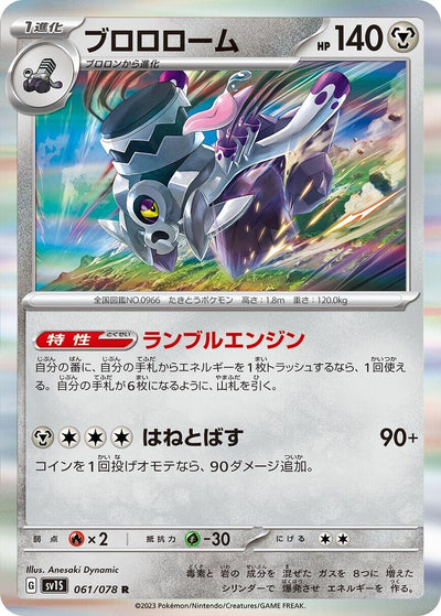 Image for Revavroom (SV1S) (061/078) - Pokemon Japan
