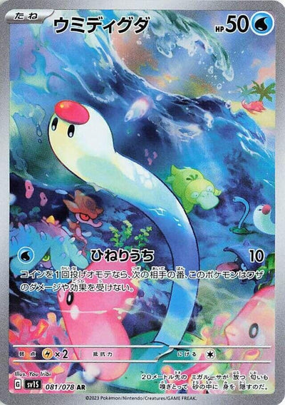 Image for Wiglett (SV1S) (081/078) - Pokemon Japan