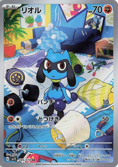 Image for Riolu (SV1S) (086/078) - Pokemon Japan