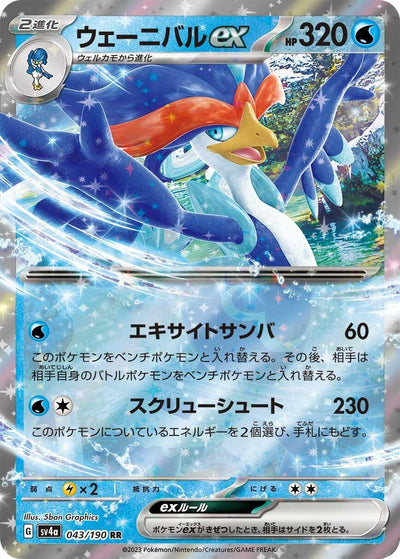 Image for Quaquaval ex - 043/190 (043/190) [SV4a: Shiny Treasure ex]