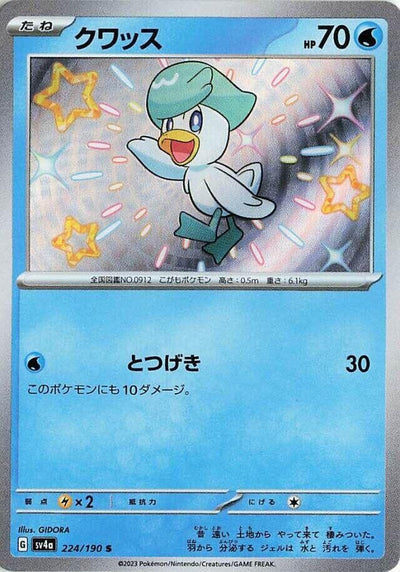 Image for Quaxly - 224/190 (224/190) [SV4a: Shiny Treasure ex]