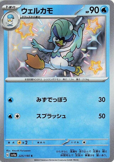 Image for Quaxwell - 225/190 (225/190) [SV4a: Shiny Treasure ex]